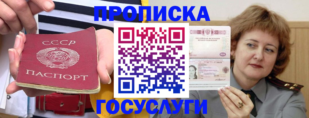 временная прописка в Белоярске