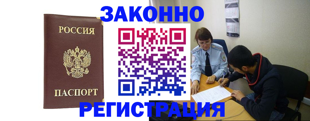 прописка законно в Белоярске